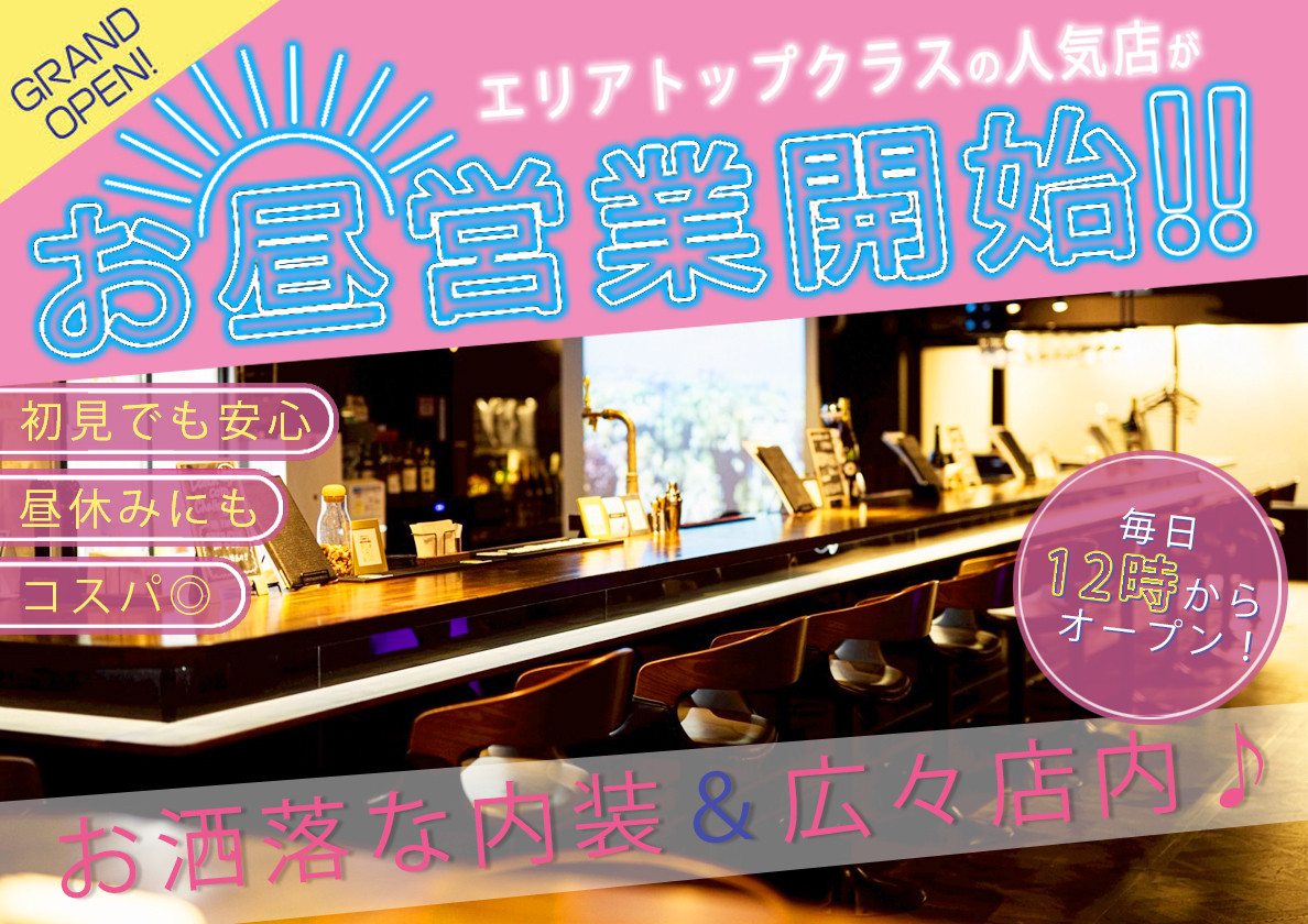 昼のハマスタイル – 大人女子とくつろぐ昼ラウンジ